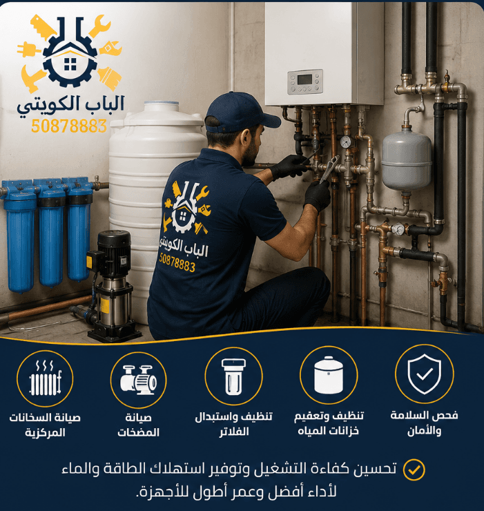 السخان المركزي