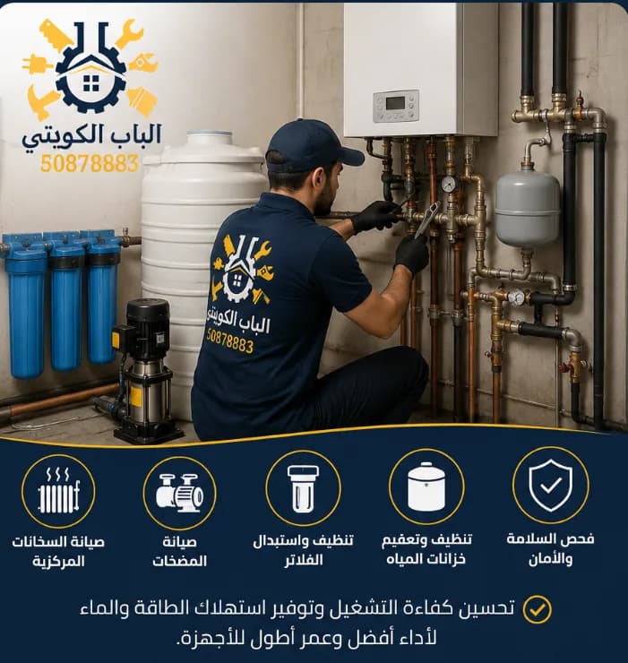 السخان المركزي