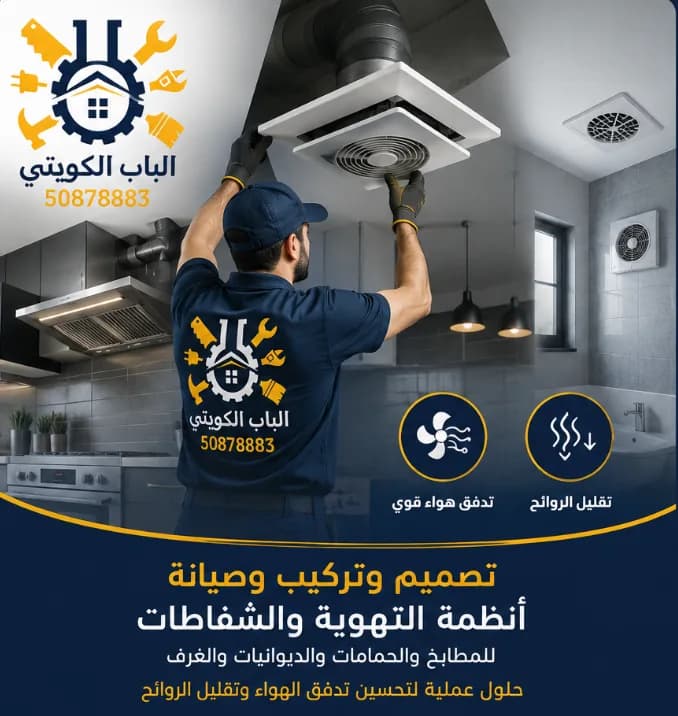 التهوية المركزية