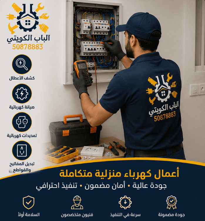 الكهرباء