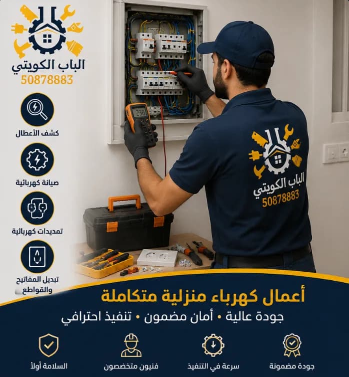 الكهرباء