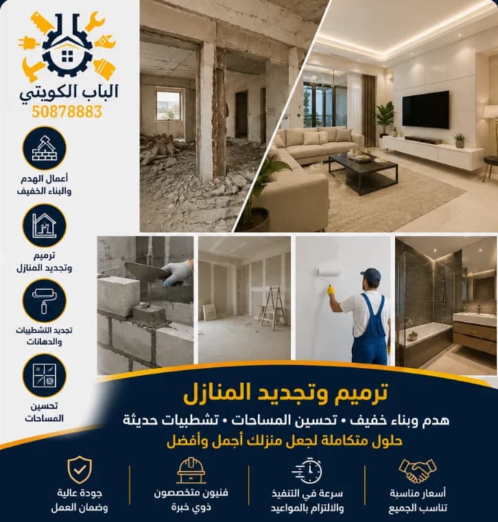 الترميم والتجديد