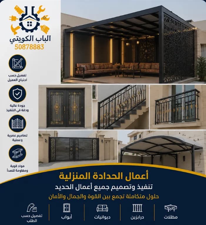 أعمال الحدادة